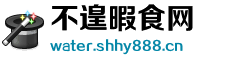 不遑暇食网 不遑暇食网